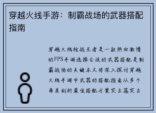 穿越火线手游：制霸战场的武器搭配指南